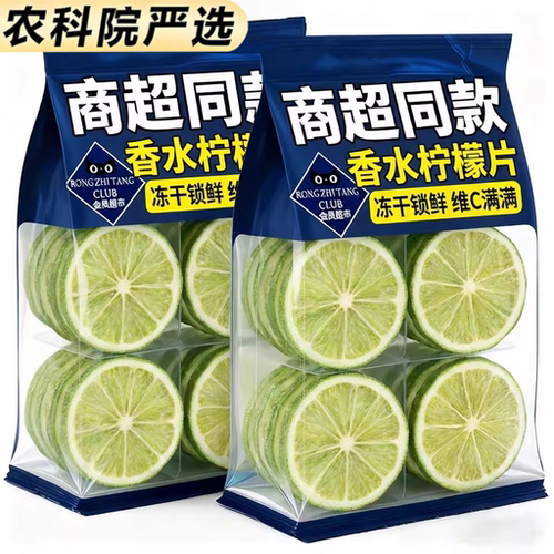 【泡水即食】冻干香水柠檬片泡茶