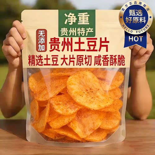 麻辣土豆片贵州特产洋芋片薯片大袋休闲零食品解馋小吃官方旗舰店