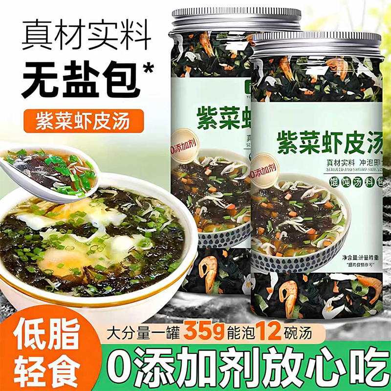 紫菜虾皮馄饨汤料包官方旗舰店云吞饺子冲泡即食免煮速食汤料罐装,粮油调味/速食/干货/烘焙,速食汤,淘宝优惠券,粉丝福利购,淘宝优惠卷