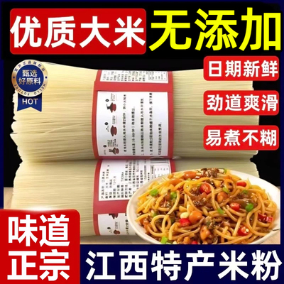 【爽滑劲道】无添加正宗江西米粉