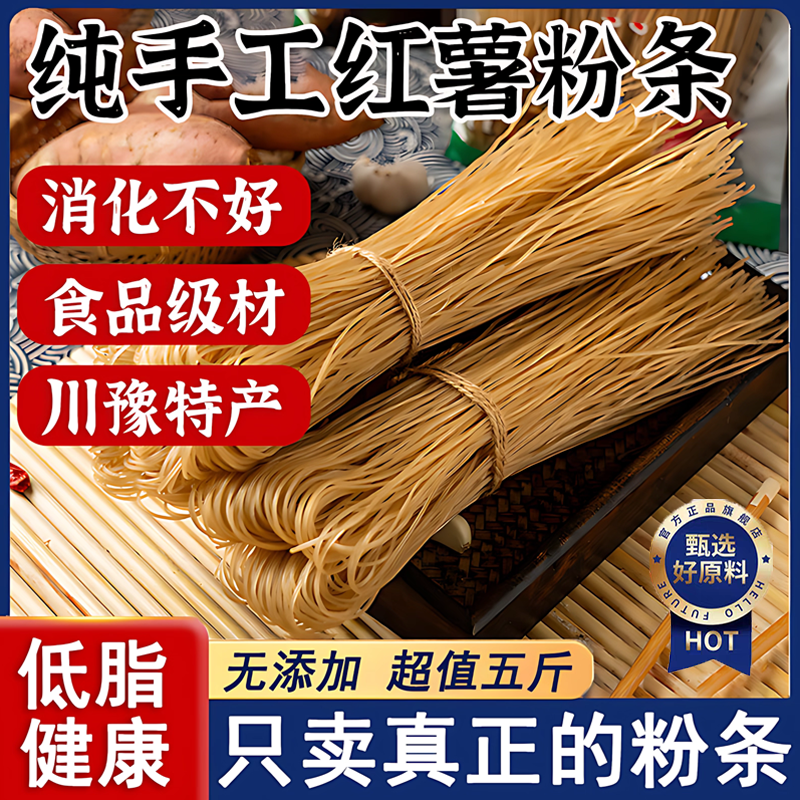 农科院推荐！纯正手工红薯粉条