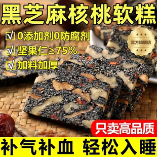 央妈推荐黑芝麻红枣核桃枸杞软糕官方旗舰店补气血健康解馋小零食