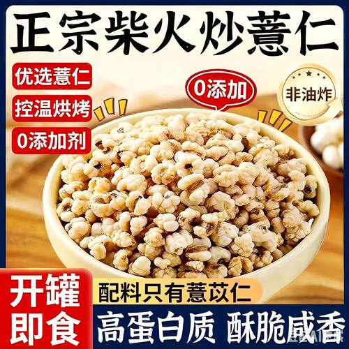 炒薏米仁竹盐薏仁脆新薏仁米苡官方旗舰店