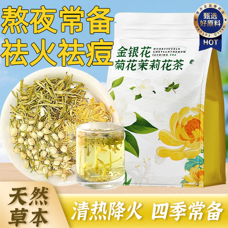 金银花菊花茶官方旗舰店熬夜常备祛火祛痘四季常备降火天然草本茶