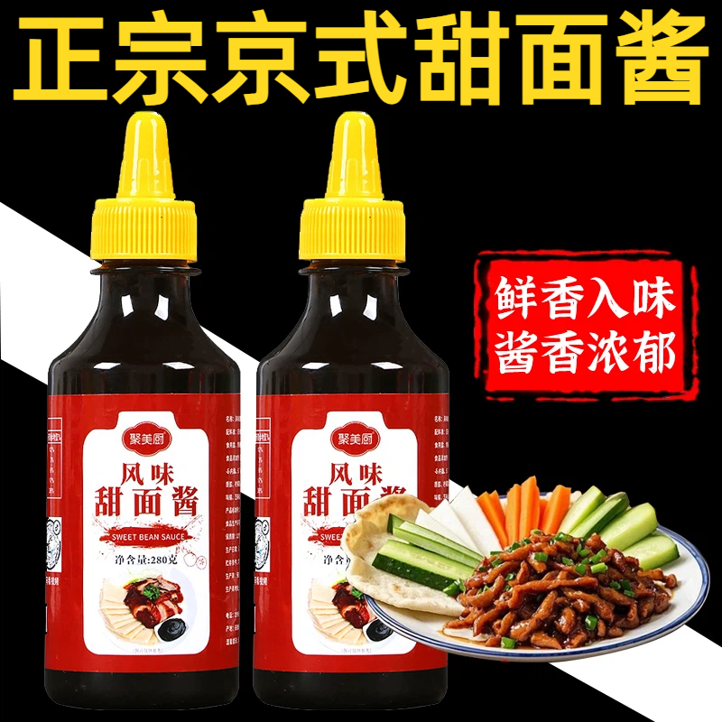甜面酱官方旗舰店家用0添加炒菜老北京烤鸭酱肉丝拌面商用调味酱,粮油调味/速食/干货/烘焙,酱类调料,淘宝优惠券,粉丝福利购,淘宝优惠卷