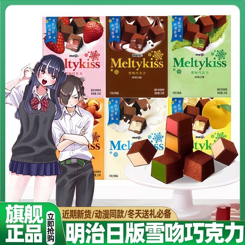 【央妈推荐】meij明治雪吻巧克力