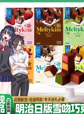 meij明治雪吻巧克力官方旗舰冬日限定圣诞情侣送礼日版正品伴手礼