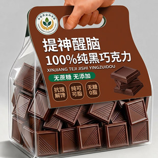 黑巧克力考试专用85无糖0脂70以上纯可可脂学习健身纯巧克力零食
