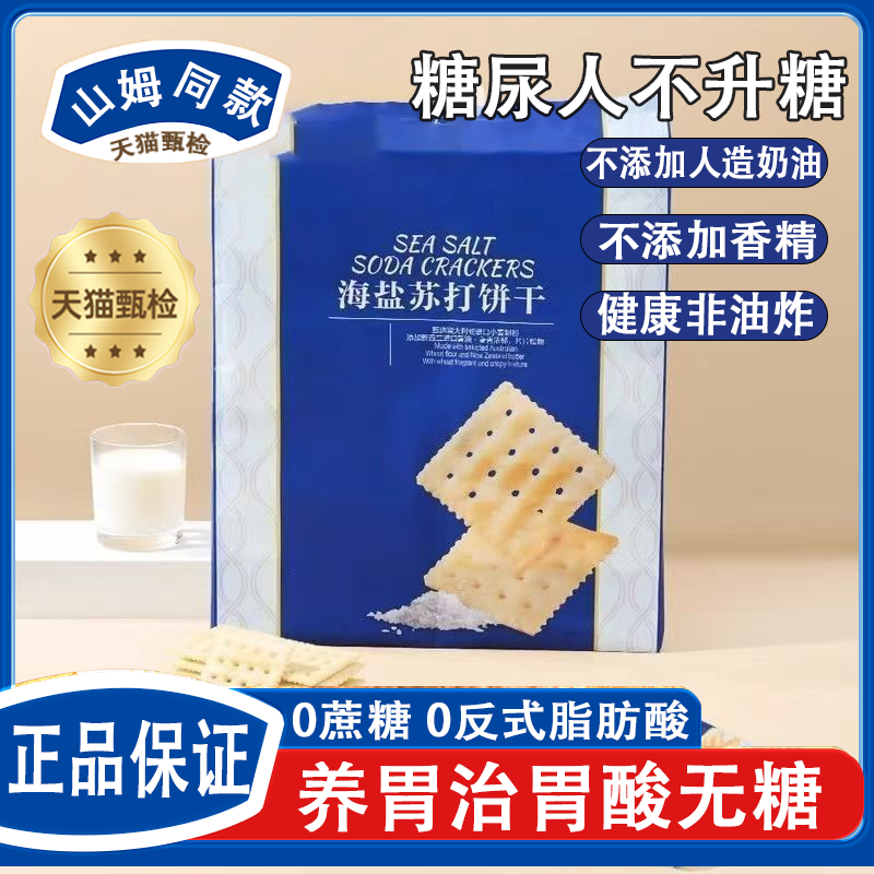 苏打饼干养胃治胃酸无糖