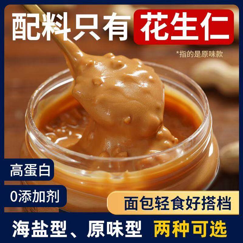 0添加海盐花生酱颗粒健身0低无糖精脂肪卡麻酱拌面抹面包火锅酱料