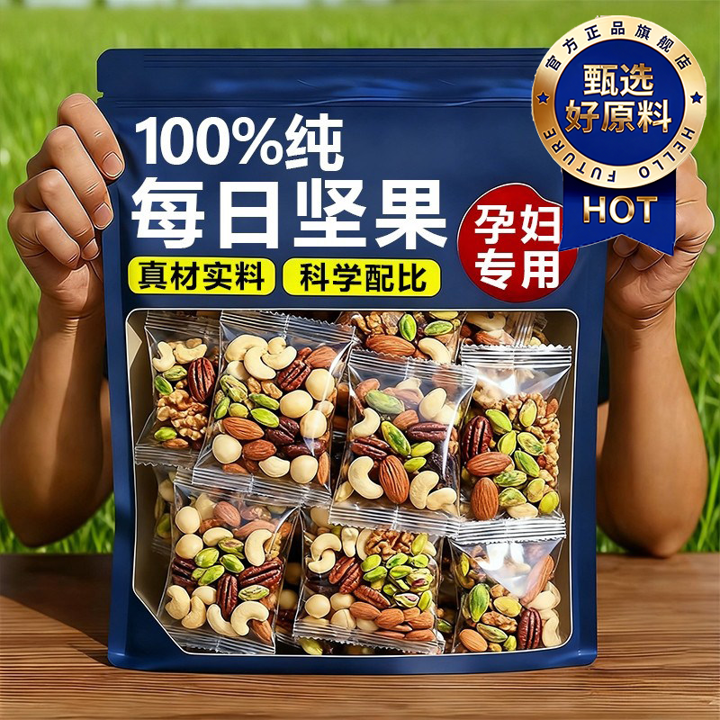 每日坚果官方旗舰店2025新货坚果干果孕妇专用独立包装原味无添加,零食/坚果/特产,坚果礼盒,淘宝优惠券,粉丝福利购,淘宝优惠卷