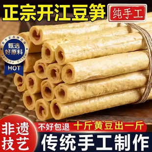 四川特产开江豆笋干官方旗舰店家用干货火锅食材凉拌豆筋棍豆制品