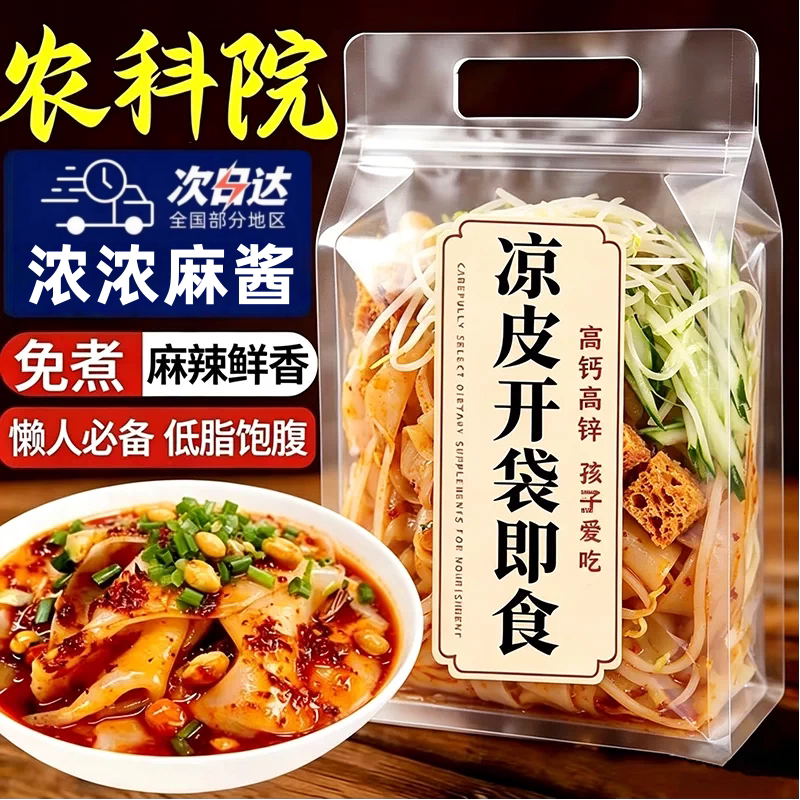 【天猫甄选】正宗凉皮开袋即食图片