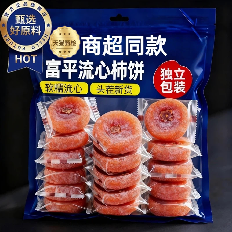 富平特级老式霜降流心园柿饼官方旗舰店农家自晒独立包装陕西柿饼