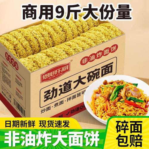 大碗面整箱方便面面饼非油炸云吞火锅面炒面汤面速食面可商用面条
