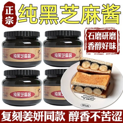 【央妈推荐】正宗有机纯黑芝麻酱