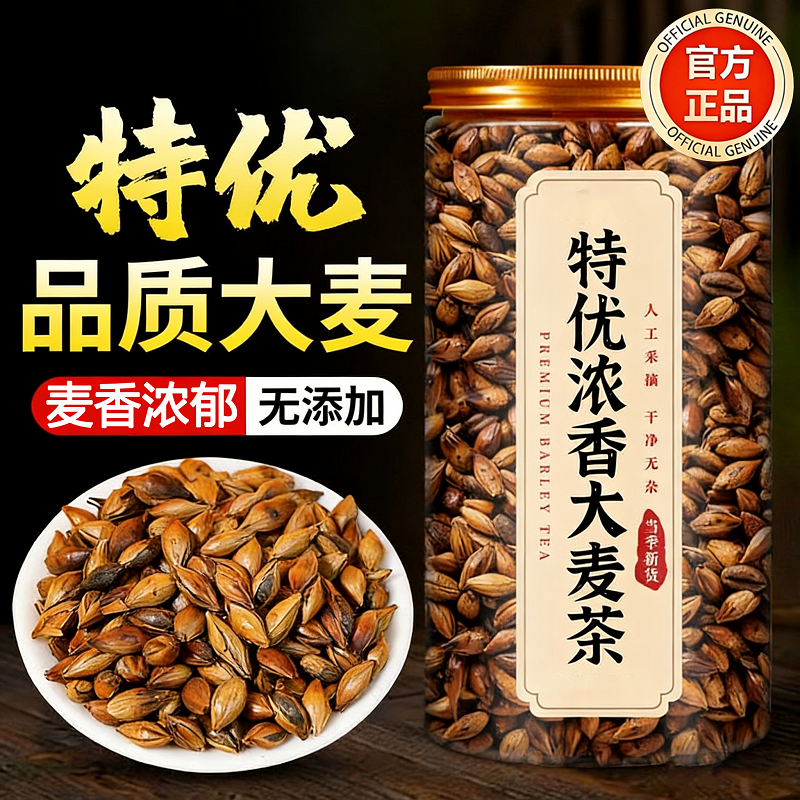 大麦茶官方旗舰店养胃正品特级优质炒熟大麦茶荞麦茶泡水饭店专用,茶,代用/花草茶,淘宝优惠券,粉丝福利购,淘宝优惠卷