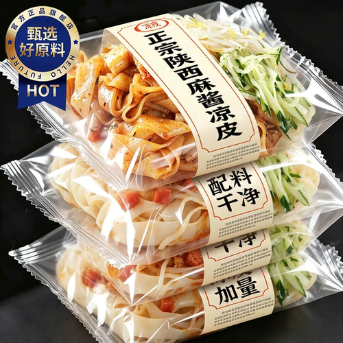 【天猫甄选】正宗凉皮开袋即食