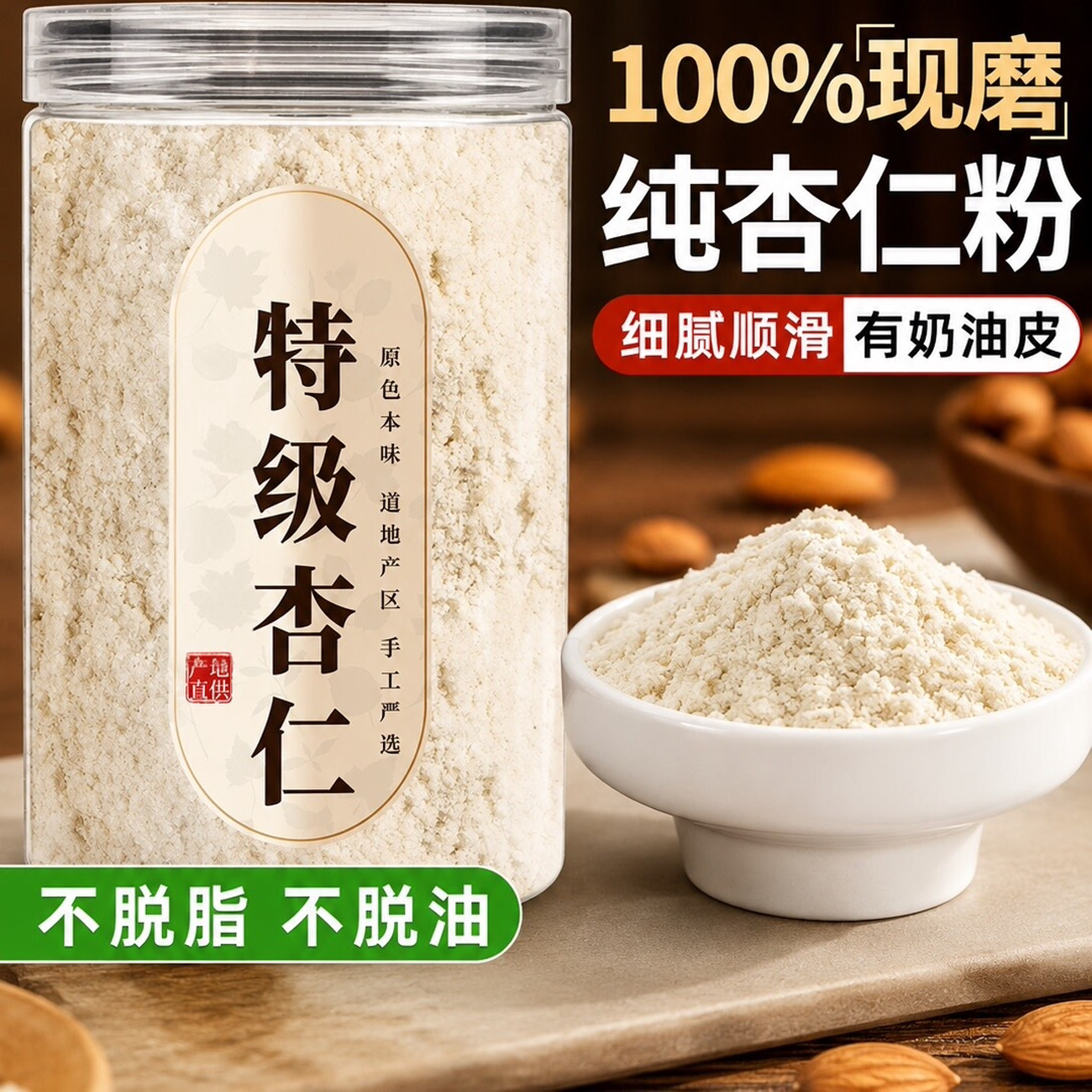 纯杏仁粉官方旗舰店新疆特产原味无添加南甜杏仁粉的功效正宗去皮图片