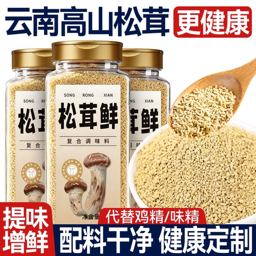 高山野生松茸鲜萃 0添加纯素提鲜