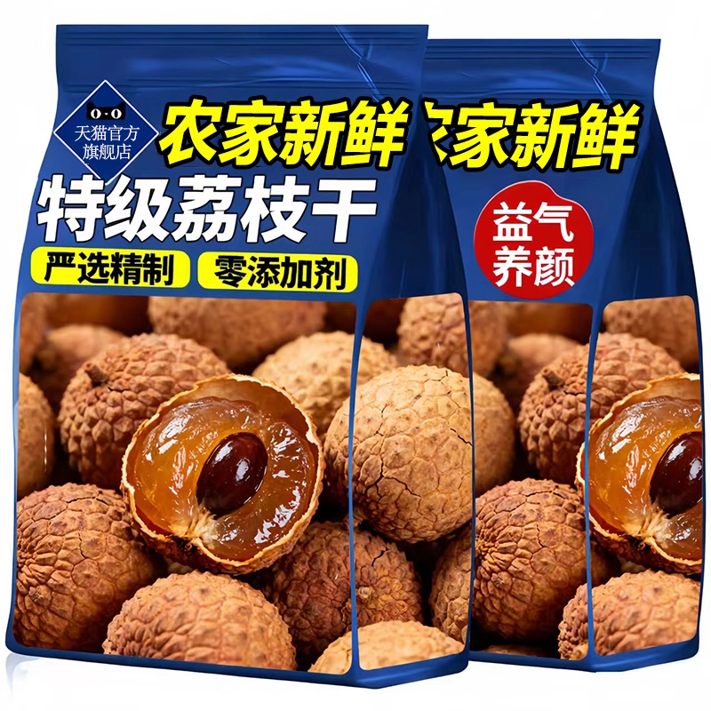 【2025新货】福建新鲜桂味荔枝干