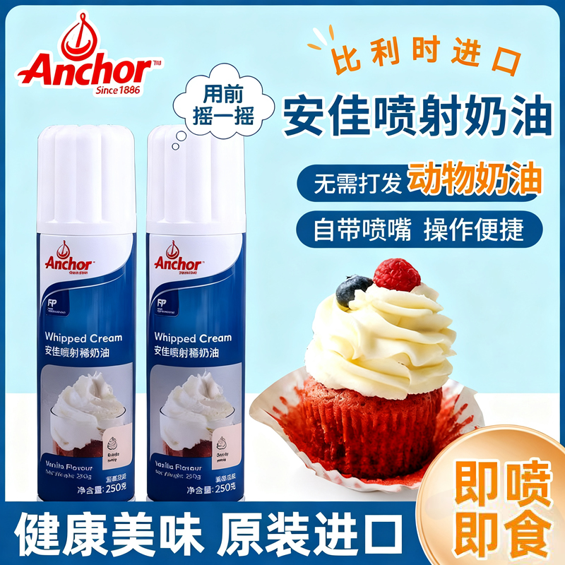 【央妈推荐】免打发安佳喷射奶油