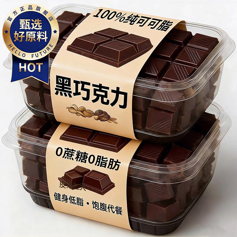 官方正品纯可可脂黑巧克力健身烘焙低减零蔗糖俄罗斯风味高端零食