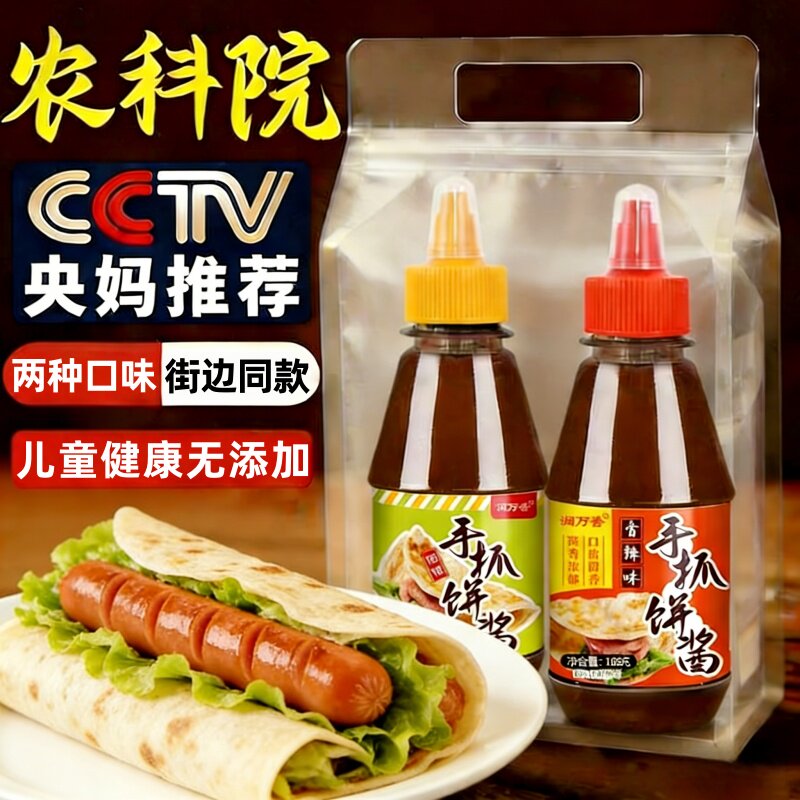 手抓饼酱0添加儿童无添加官方旗舰店正品原味香辣煎饼果子烤冷面