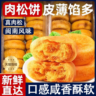 肉松饼官方旗舰店懒人速食早餐面包蛋糕点心解馋充饥小吃零食品