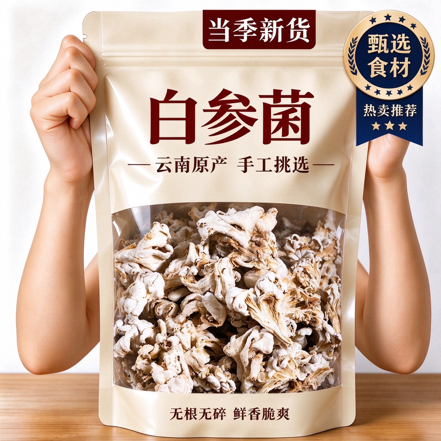 白参菌云南干货特产食用菌树花裂褶菌拌菜炖汤炖鸡蛋雪莲菌旗舰店