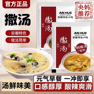 正宗安徽撒汤料包官方旗舰店安徽阜阳特产沙汤鸡蛋茶早餐家用料包