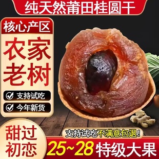 34A福建莆田龙眼大果特级桂圆干2斤带壳核小肉厚泡水中药袋装特产