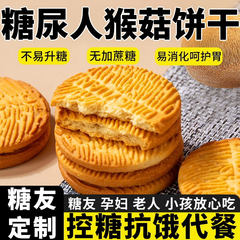 央妈推荐！猴头菇饼干官方旗舰店正品无加蔗糖孕妇可吃零食小包装,零食/坚果/特产,酥性饼干,淘宝优惠券,粉丝福利购,淘宝优惠卷