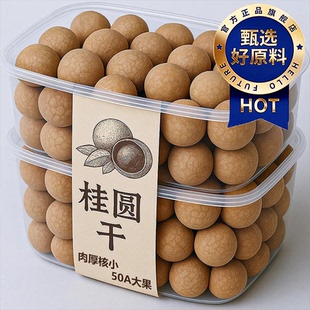 34A福建莆田龙眼大果特级桂圆干2斤带壳核小肉厚泡水中药袋装特产
