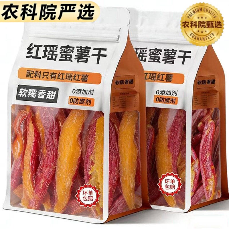 红瑶蜜薯干官方旗舰店0添加农家自晒红薯干即食地瓜干烤番薯干