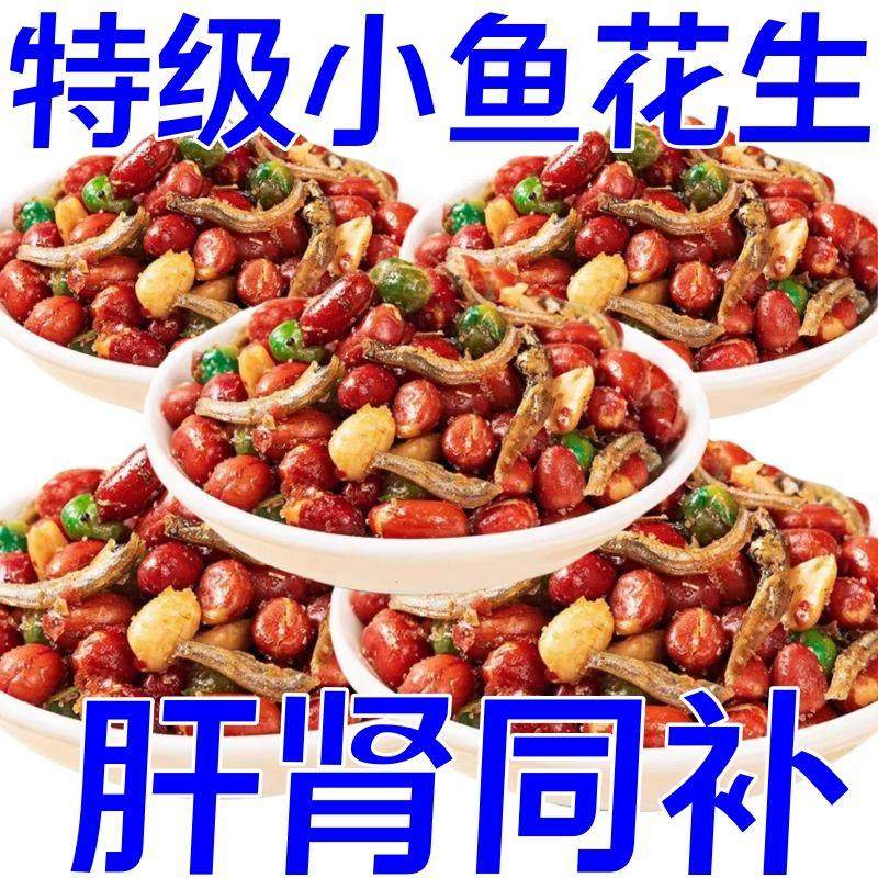 小鱼花生米下酒菜开袋即食网红爆款油炸花生零食小吃干五香香辣,零食/坚果/特产,花生,淘宝优惠券,粉丝福利购,淘宝优惠卷