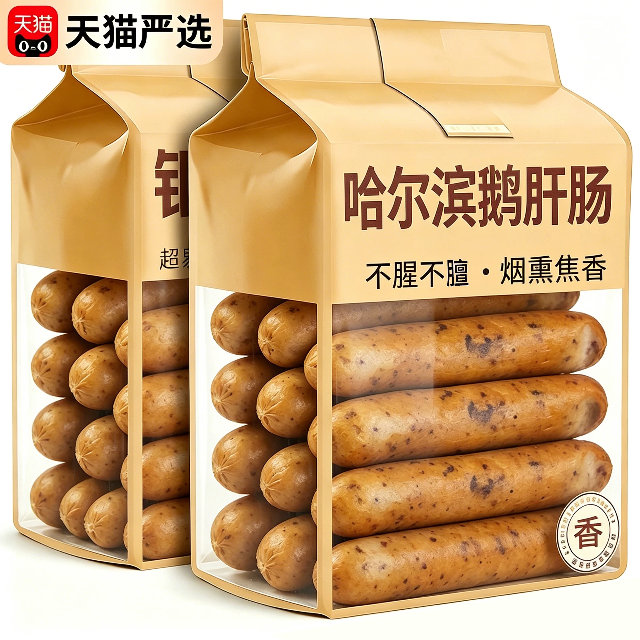 天猫甄选鹅肝肠东北哈尔滨特产香肠鹅肝鹅肝红肠即食熟食零食小吃图片