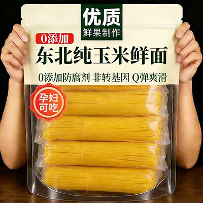 正宗东北纯玉米面条无糖精鲜面