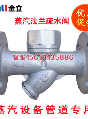 法兰疏水阀圆盘式蒸汽锅炉自动排水阀DN15 20 25 40 50 CS49H-16