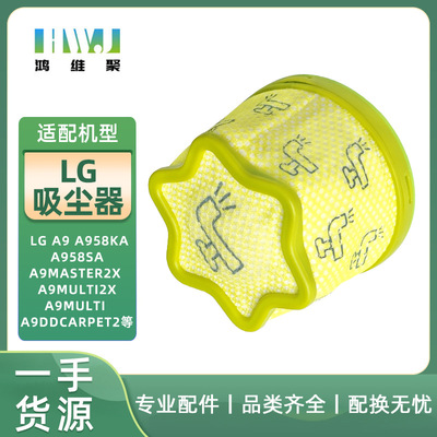 适用于LG吸尘器A9滤芯配件A958KA A958SA A9MASTER2X A927KGMS滤