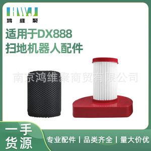 适用于德尔玛吸尘器DX888配件专用滤芯耗材滤棉过滤网过滤海帕