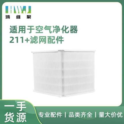 适用于blueair布鲁雅尔blue pure211+空气净化器可折叠滤网滤芯