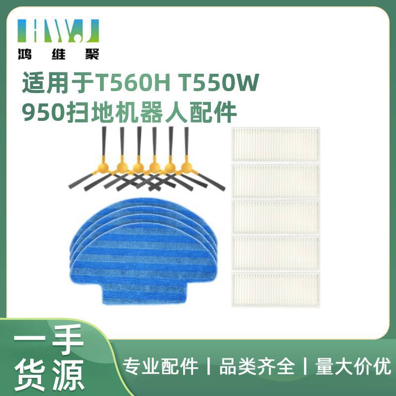 适用于conga 950扫地机滤网海尔TAB-T550WSC 抹布银悦TAB-T560H边