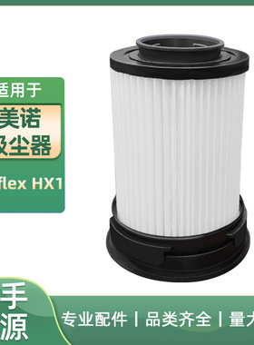 适用于Miele Triflex HX1美诺吸尘器配件HX-FSF滤网过滤器
