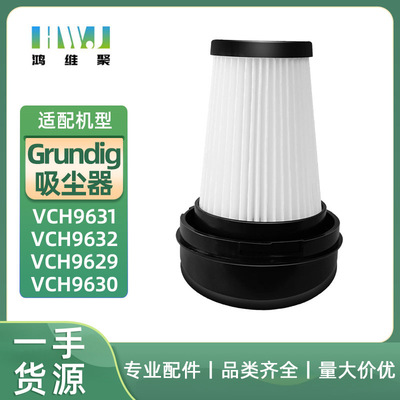 适用于Grundig吸尘器VCH9631配件滤网VCH9632 VCH9629 VCH9630 滤