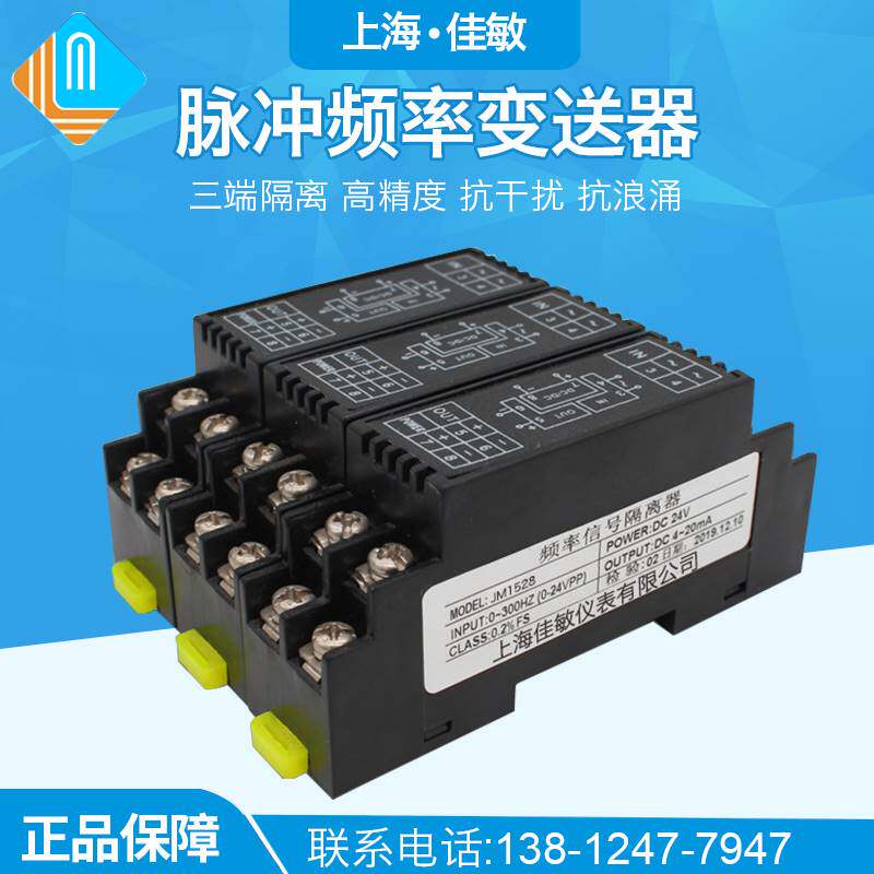 现货速发信号隔离器脉冲频率变送模块转换输出模拟量电压电流0-10