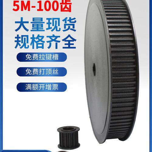 现货速发同步带轮5M-100齿 同步带1:5 1:10 1:2速比组合同步轮传