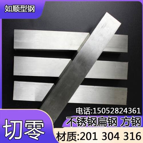 现货速发i201 04 6L不锈钢扁钢扁条板条50zx55 50x60 50x70 50x80