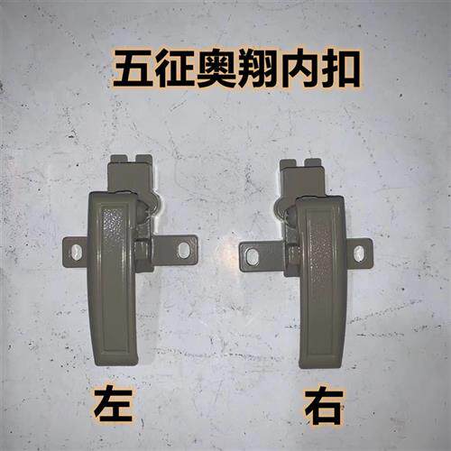 现货速发五征奥翔农用三轮车150016001700车门内扣手内拉手内把手
