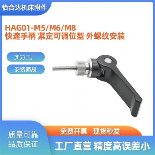现货HAG0d1-M5/M6/M8-L30/L40/L50/L60-E外螺纹紧定可调位型手柄